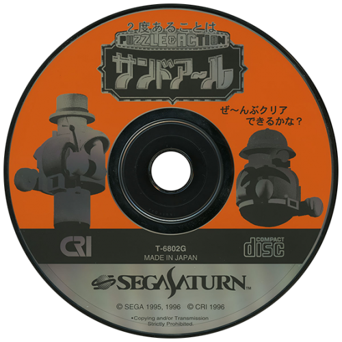 Sega Saturn 2D Discs Pack (Japan) - Artwork - EmuMovies