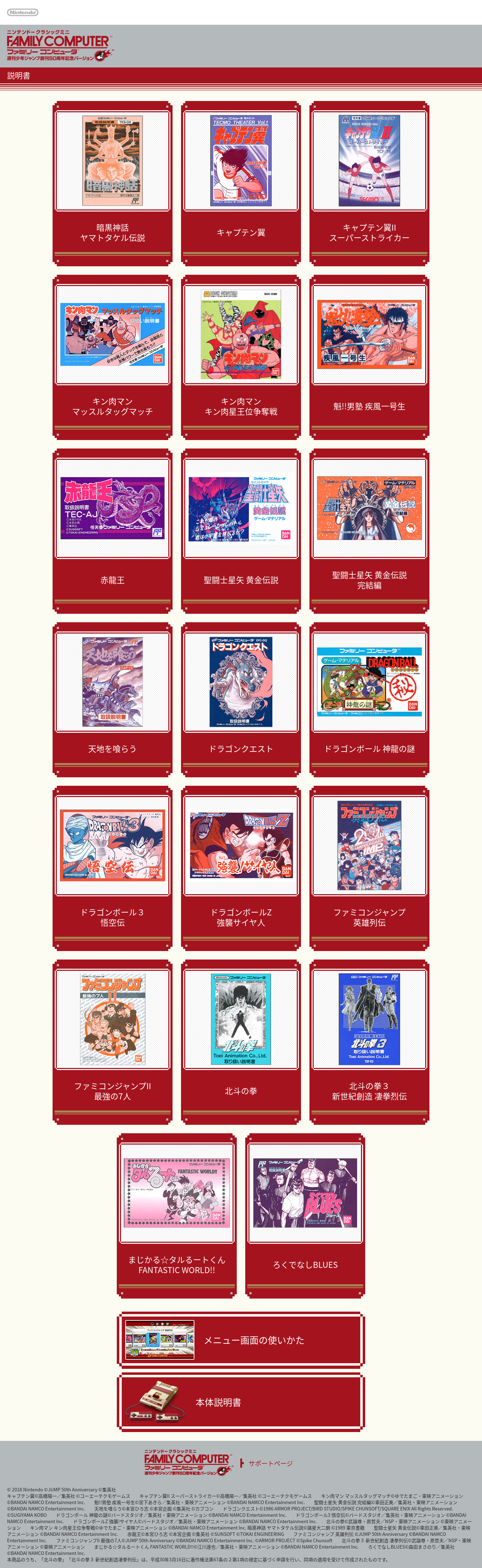 Shonen Jump Anniversary Famicom Classic Edition manuals