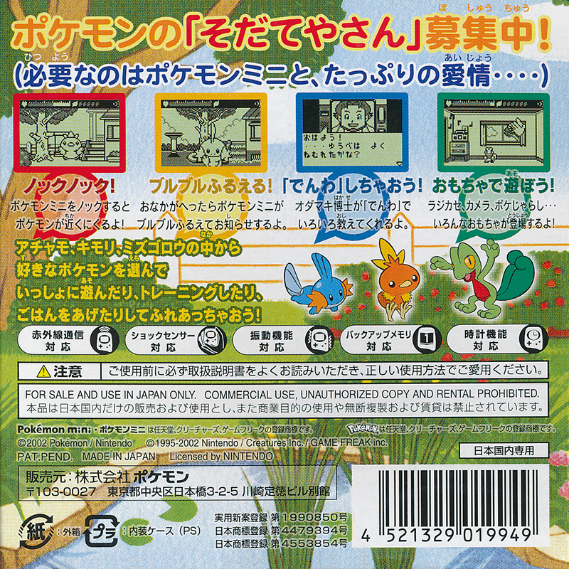 Nintendo Pokemon Mini 2d Boxes Back Pack Artwork Emumovies