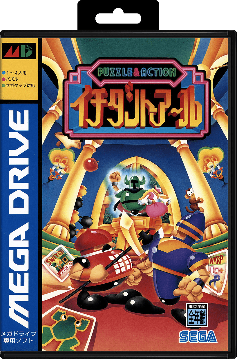 Sega Mega Drive 2.5D Boxes Pack (Japan) - Artwork - EmuMovies