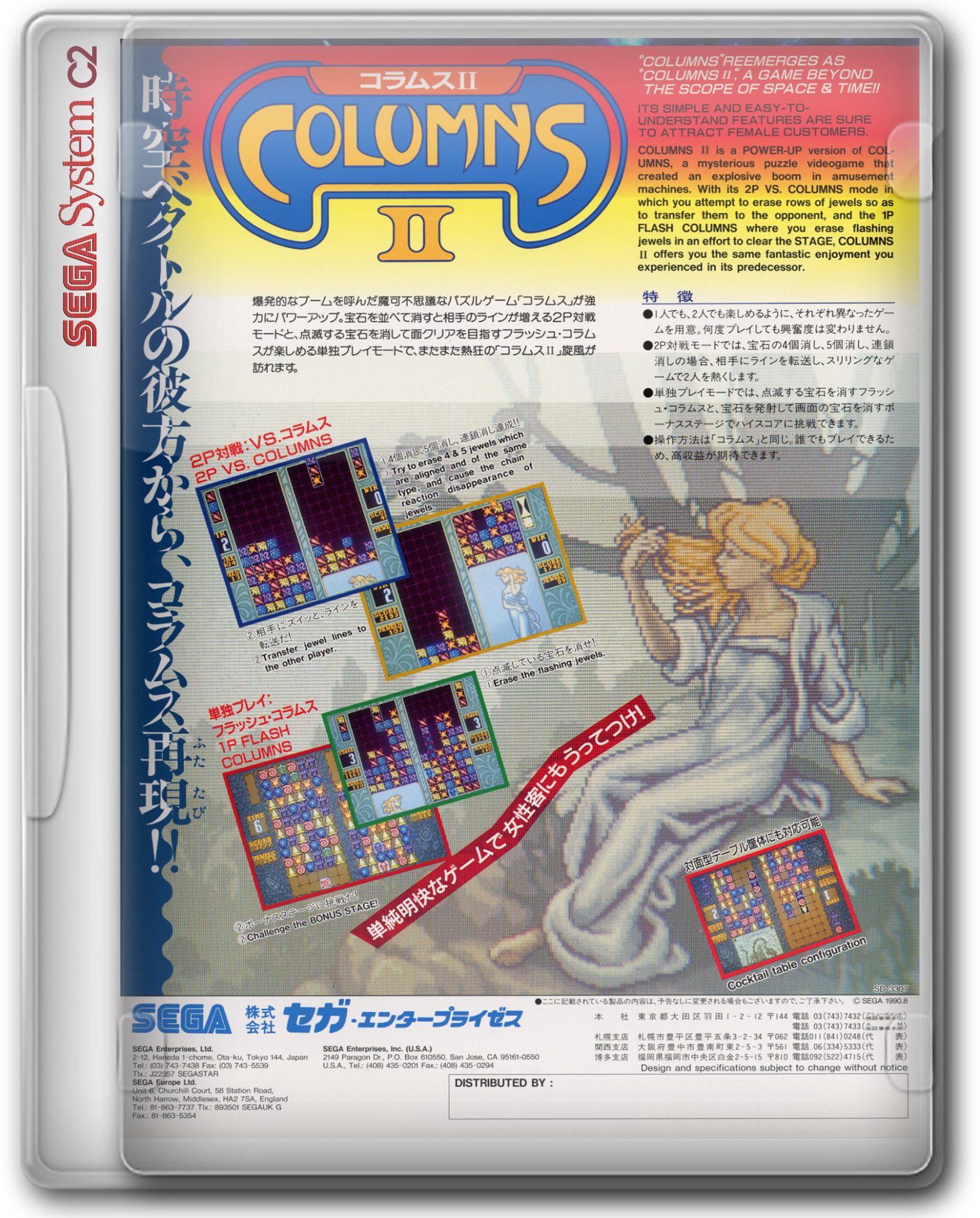 Sega System C2 2.5D Box Fronts