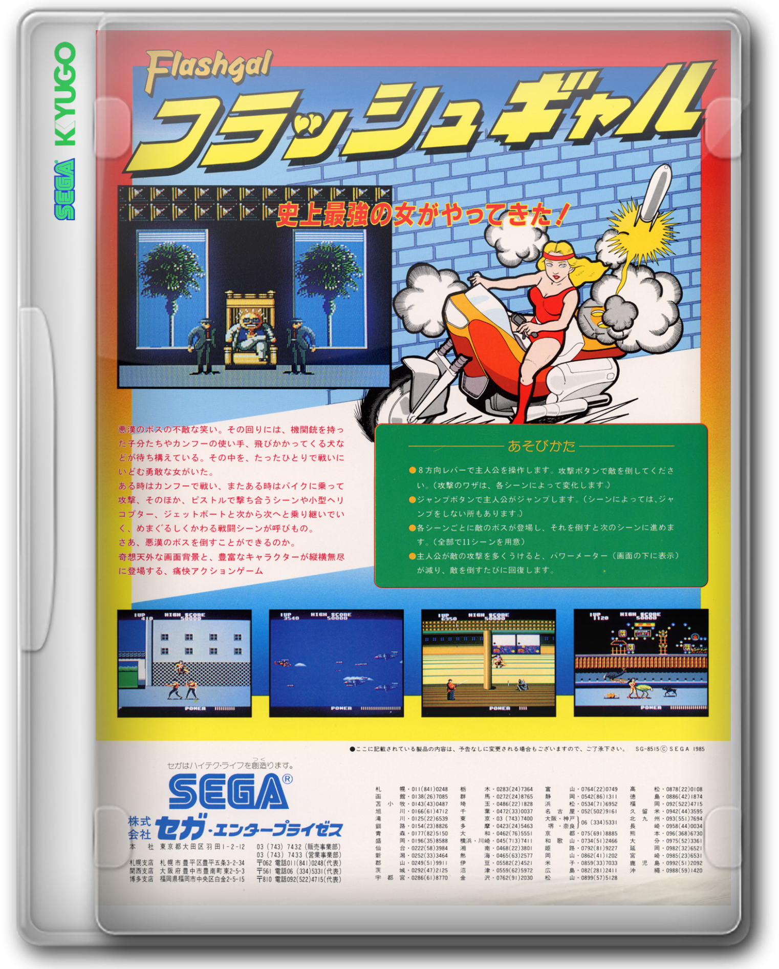 Sega Kyugo 2.5D Box Fronts (Complete)