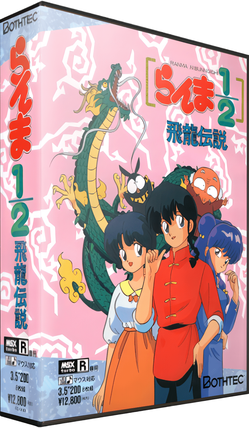 MSX turboR専用 らんま1/2 ポスター有 MSX turboR専用 らんま1/2 ポスター有