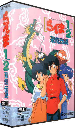 MSX turboR専用 らんま1/2 ポスター有 MSX turboR専用 らんま1/2 ポスター有 MSX版) らんま1/2 飛龍