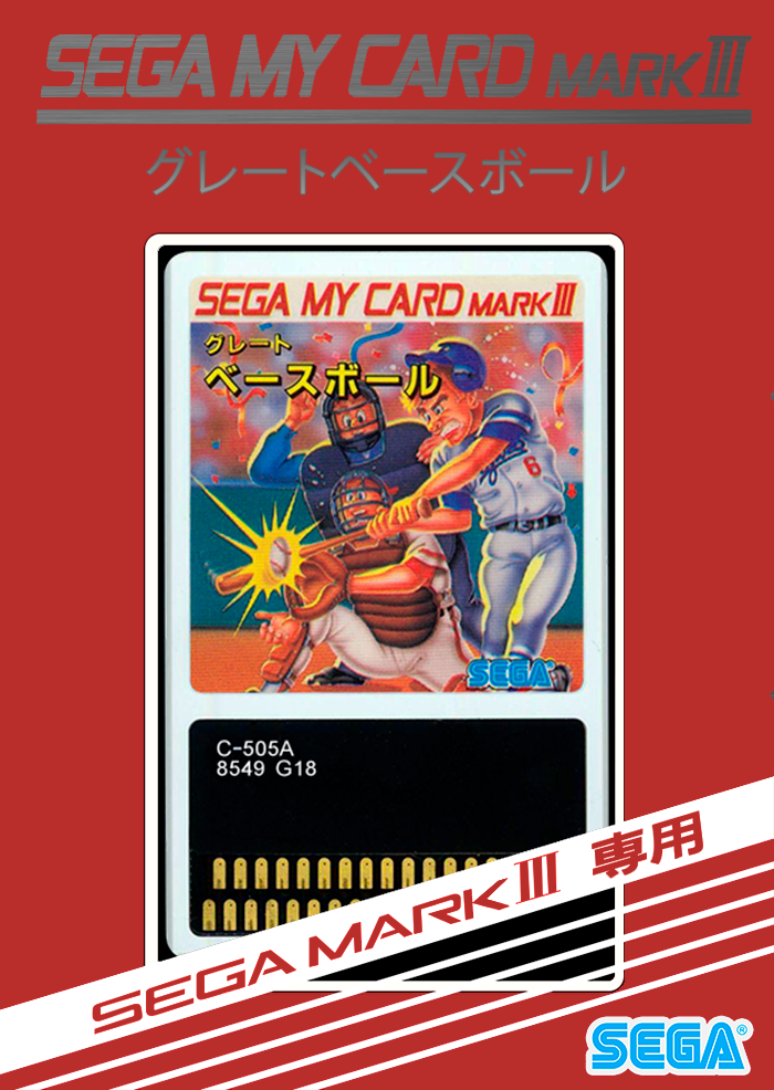 GreatBaseball(Japan)(En).png.